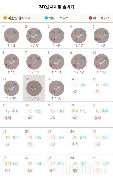 30일 체지방 줄이기 43일차 성공!