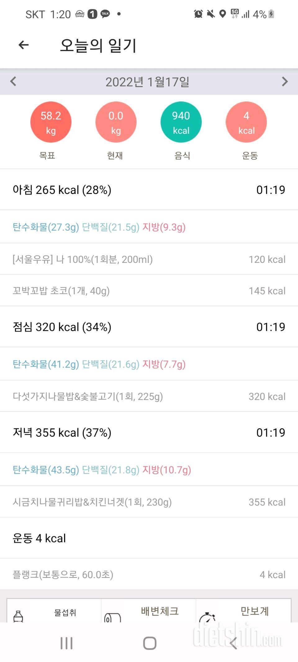 30일 1,000kcal 식단 18일차 성공!