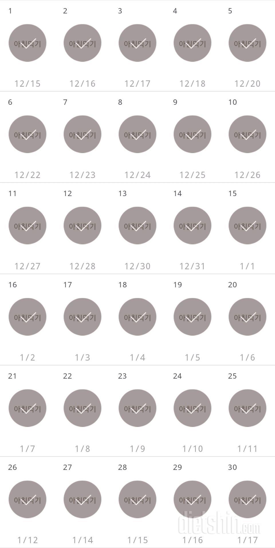 30일 아침먹기 30일차 성공!