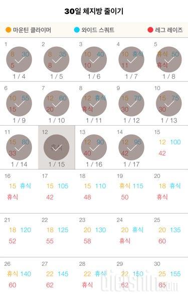 30일 체지방 줄이기 44일차 성공!