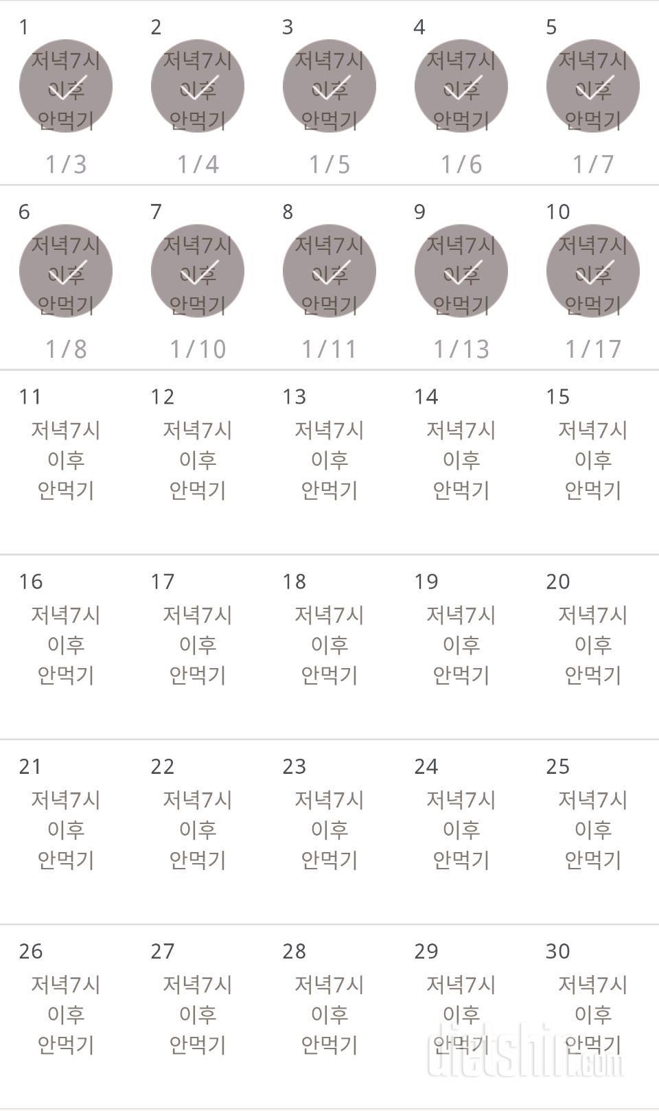 30일 야식끊기 10일차 성공!