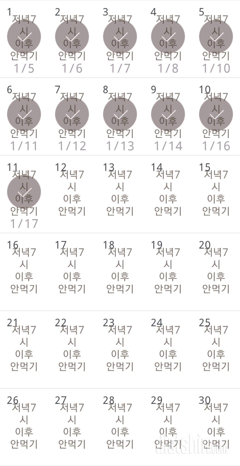 30일 야식끊기 11일차 성공!