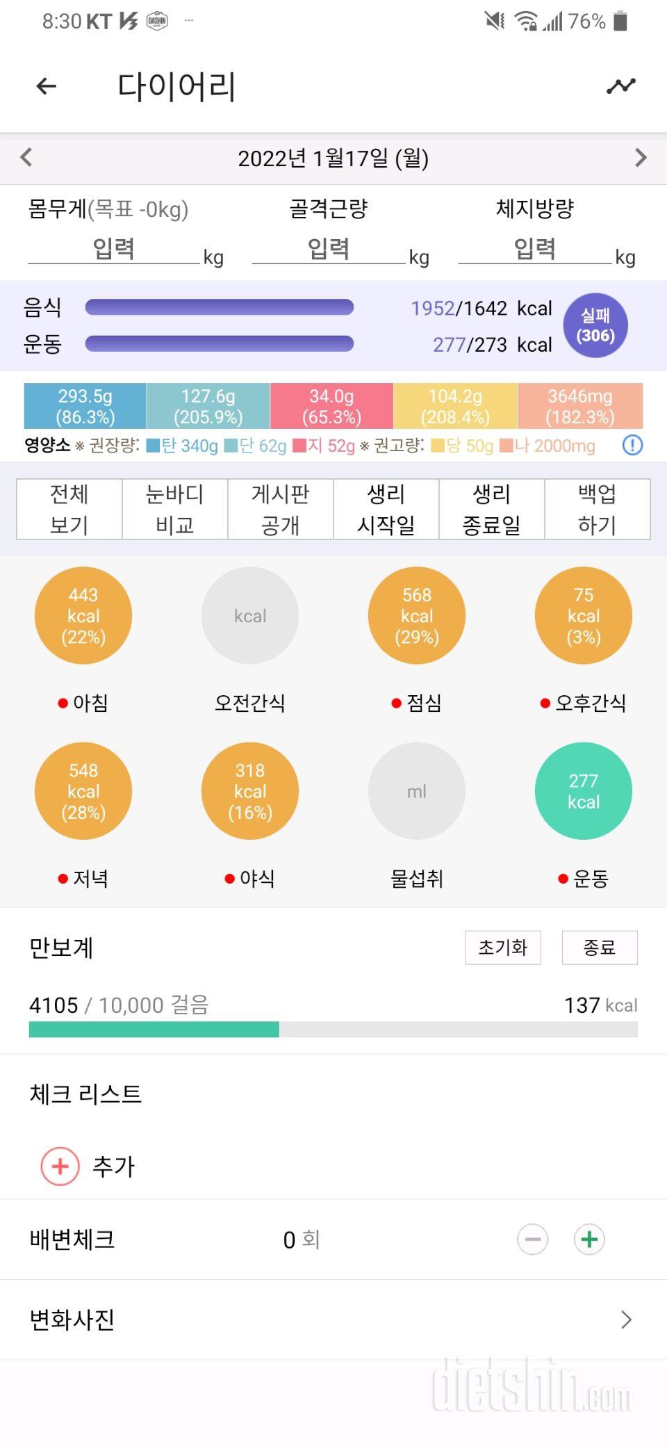 1월17일 식사운동