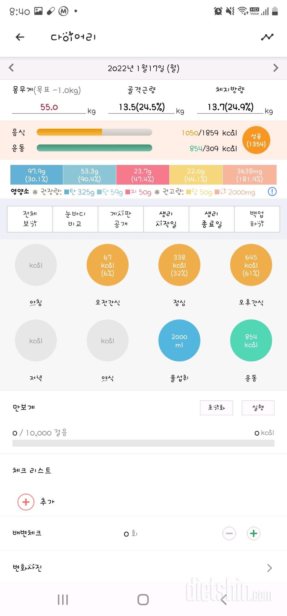 30일 1,000kcal 식단 6일차 성공!