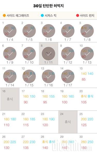 30일 탄탄한 허벅지 44일차 성공!