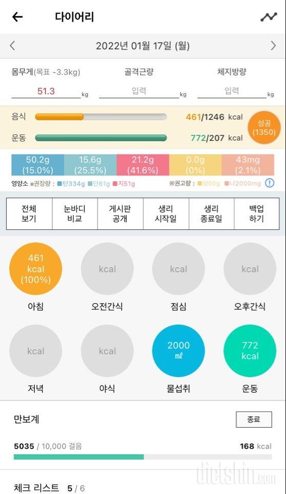 30일 당줄이기 10일차 성공!