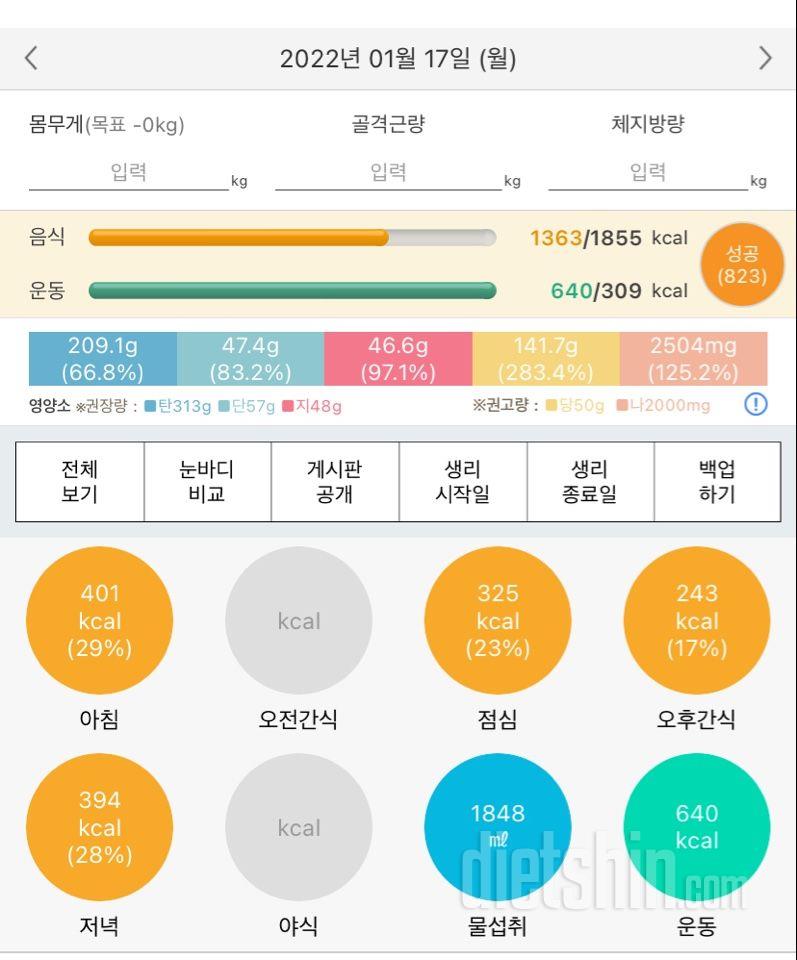 30일 당줄이기 1일차 성공!