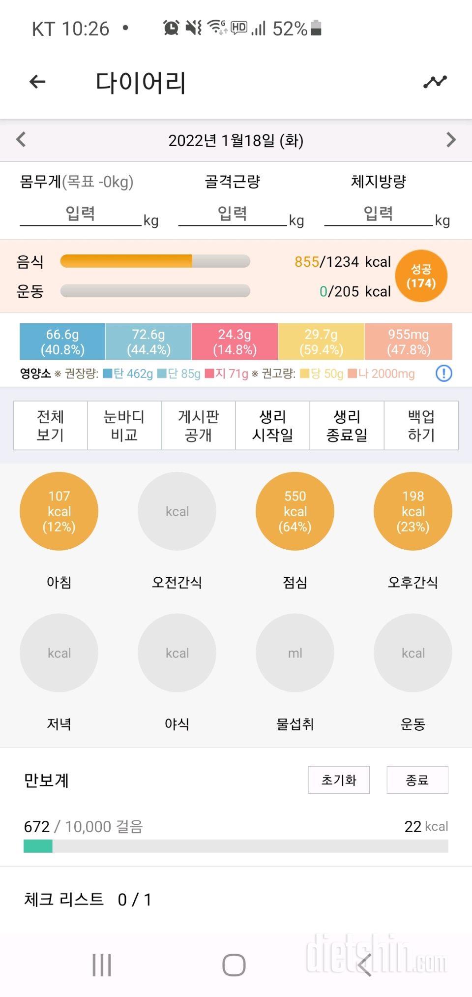 1/18 점심 계획