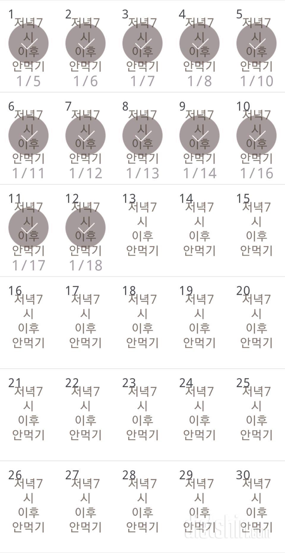 30일 야식끊기 12일차 성공!