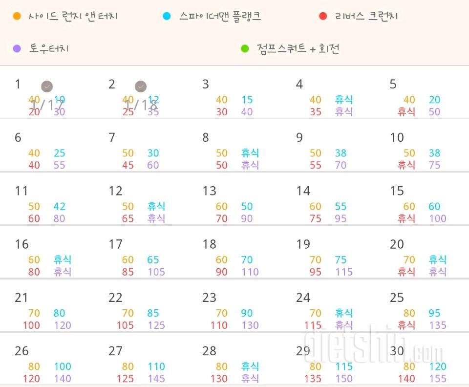 30일 전신운동  2일차 성공!