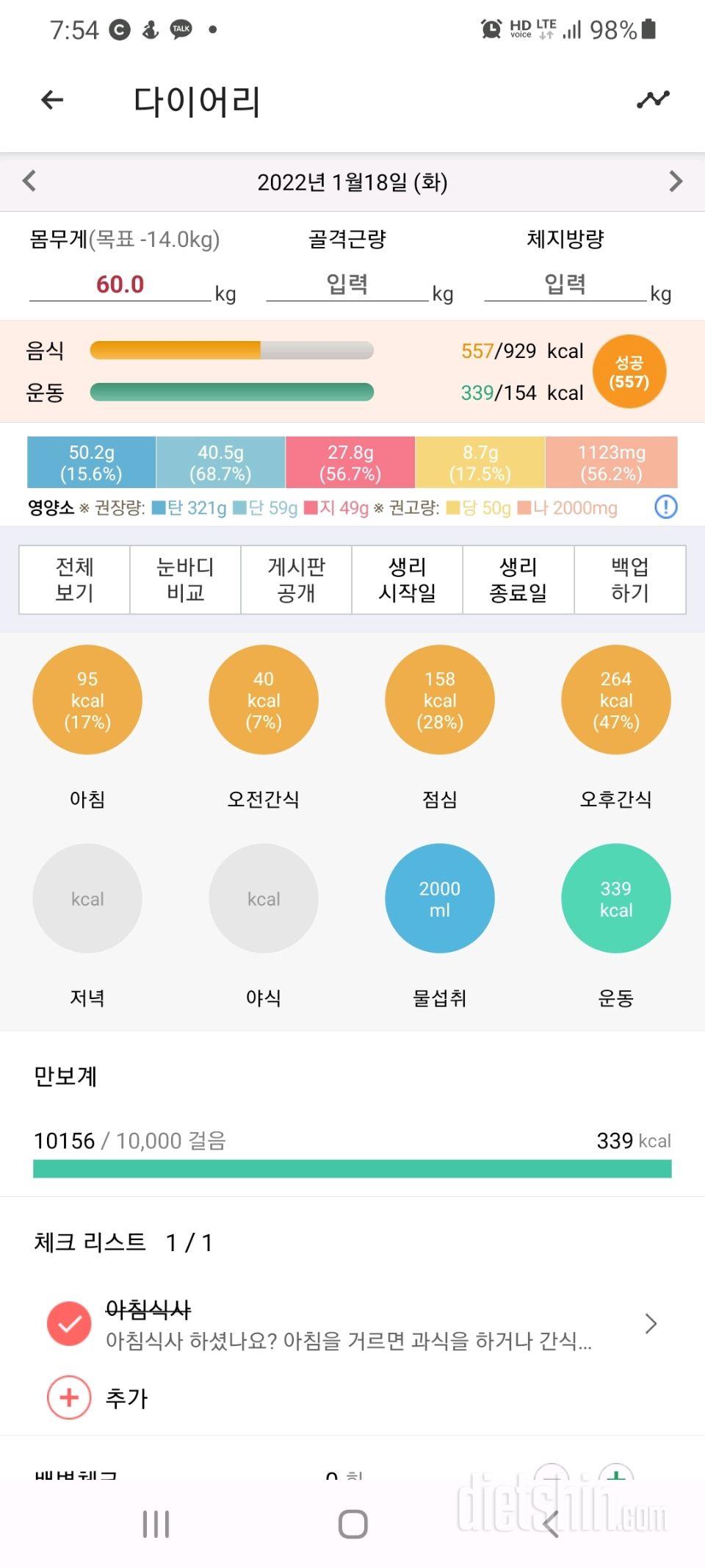 30일 하루 2L 물마시기 97일차 성공!