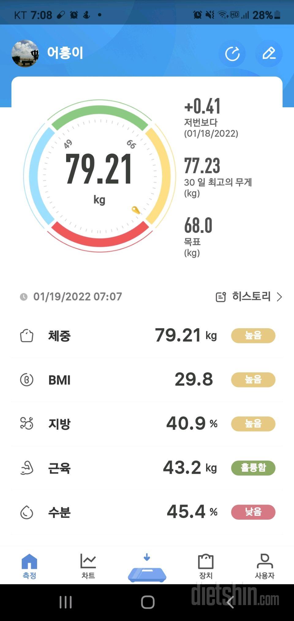 1월19일 공체