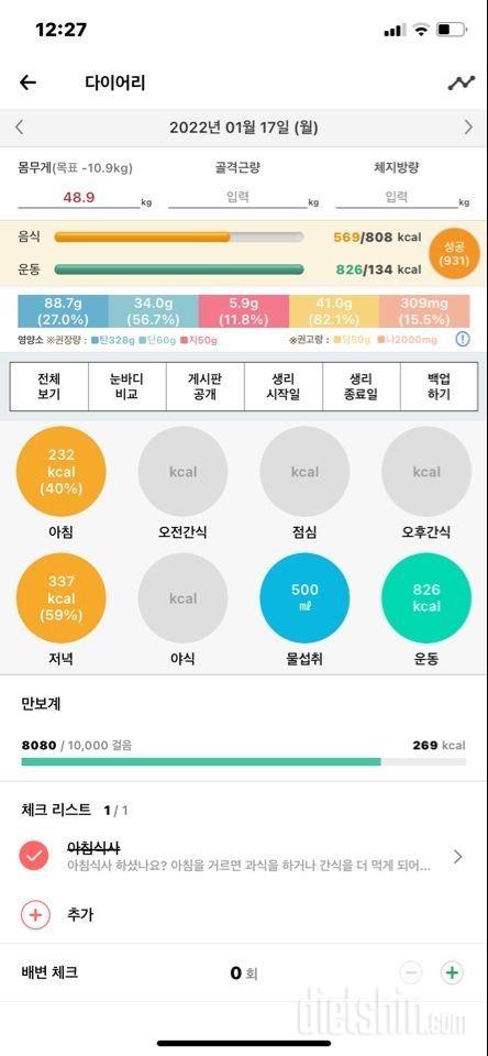 요새 다이어트 때문에 일반식 끊고 과일, 고구마, 닭가슴살 먹는데요