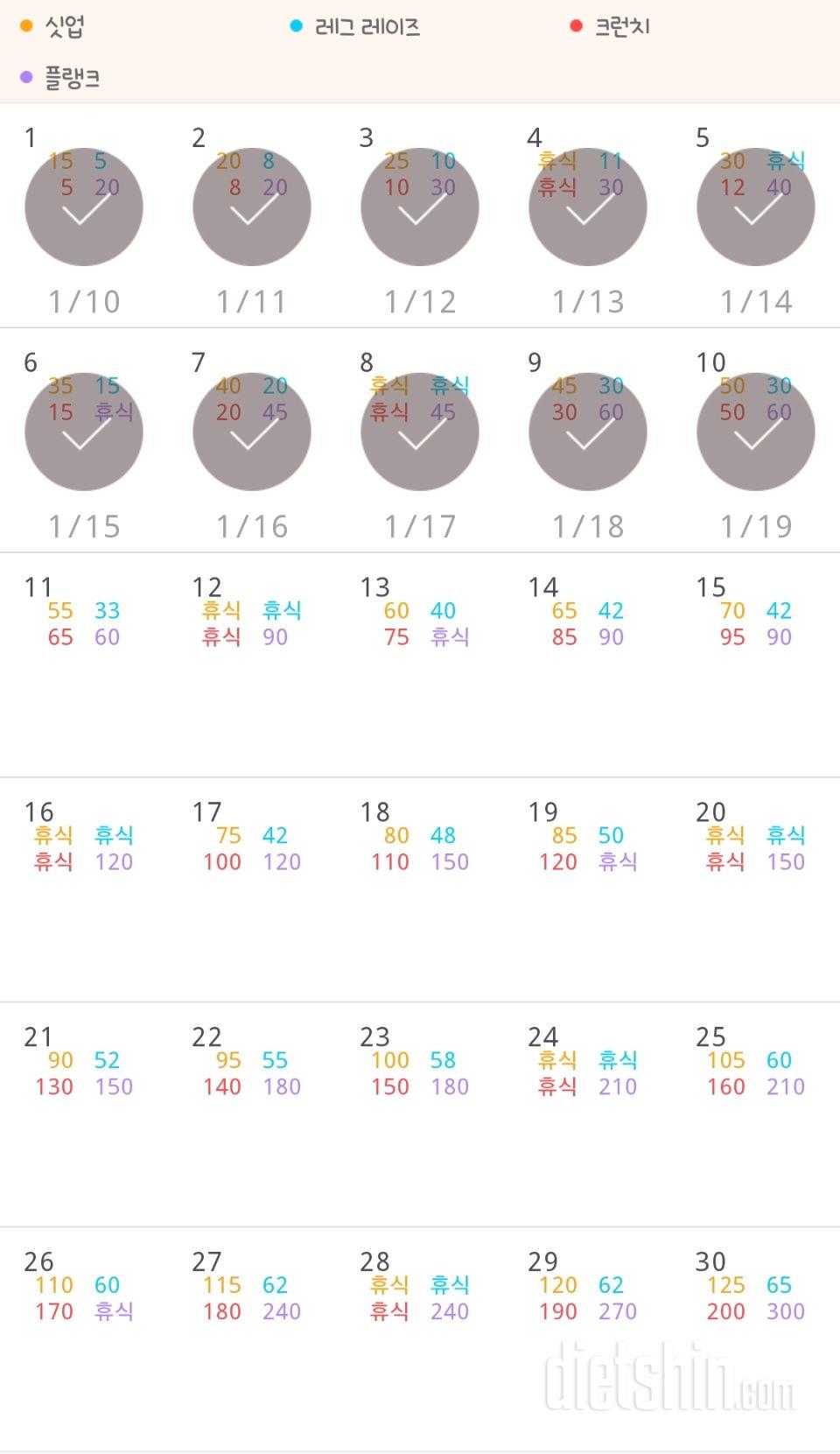 30일 복근 만들기 10일차 성공!