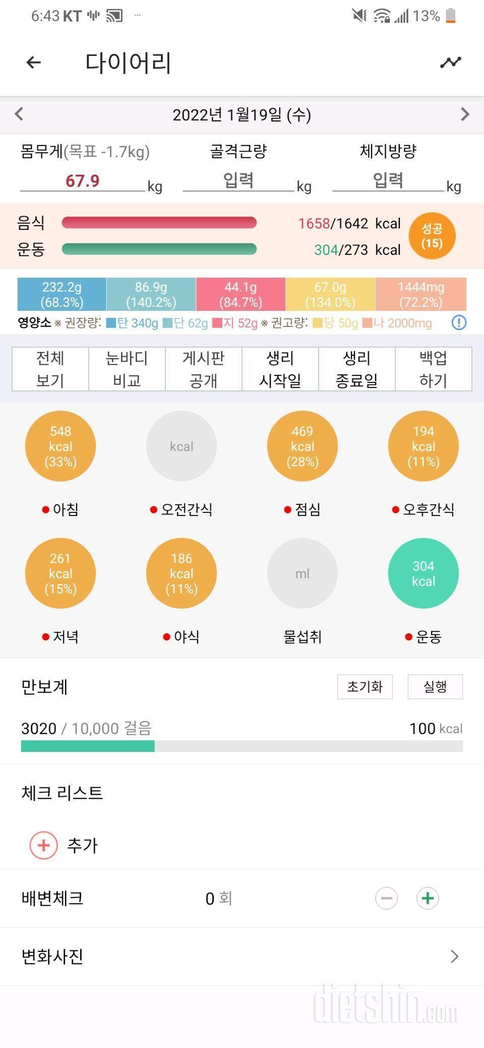 1월19일 식사운동