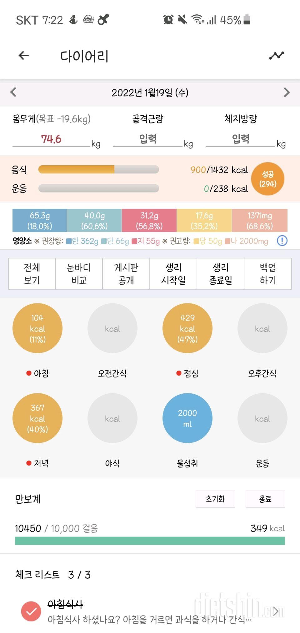 30일 하루 2L 물마시기 3일차 성공!