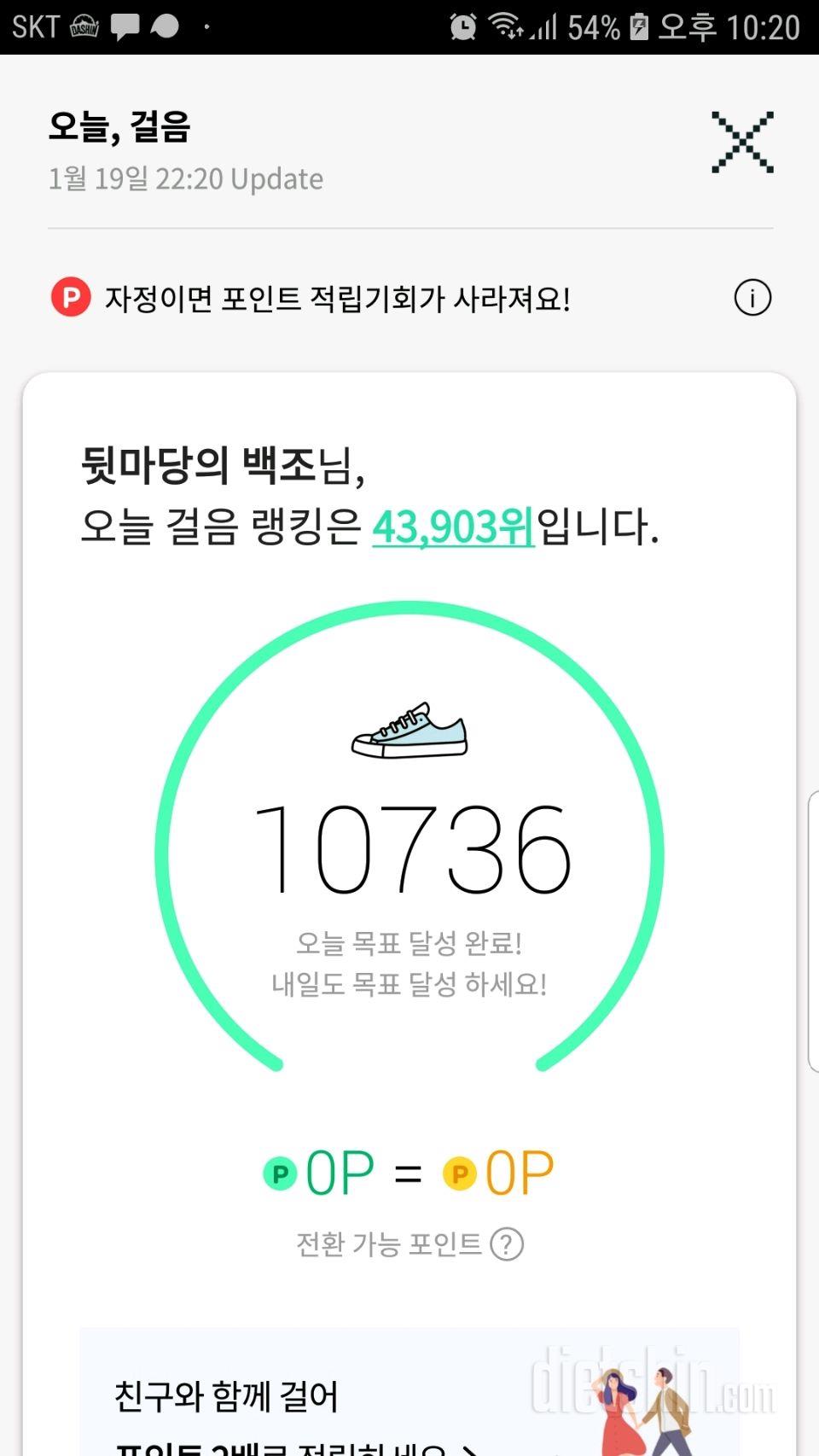 30일 만보 걷기 179일차 성공!