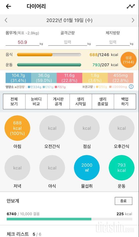 30일 1,000kcal 식단 11일차 성공!