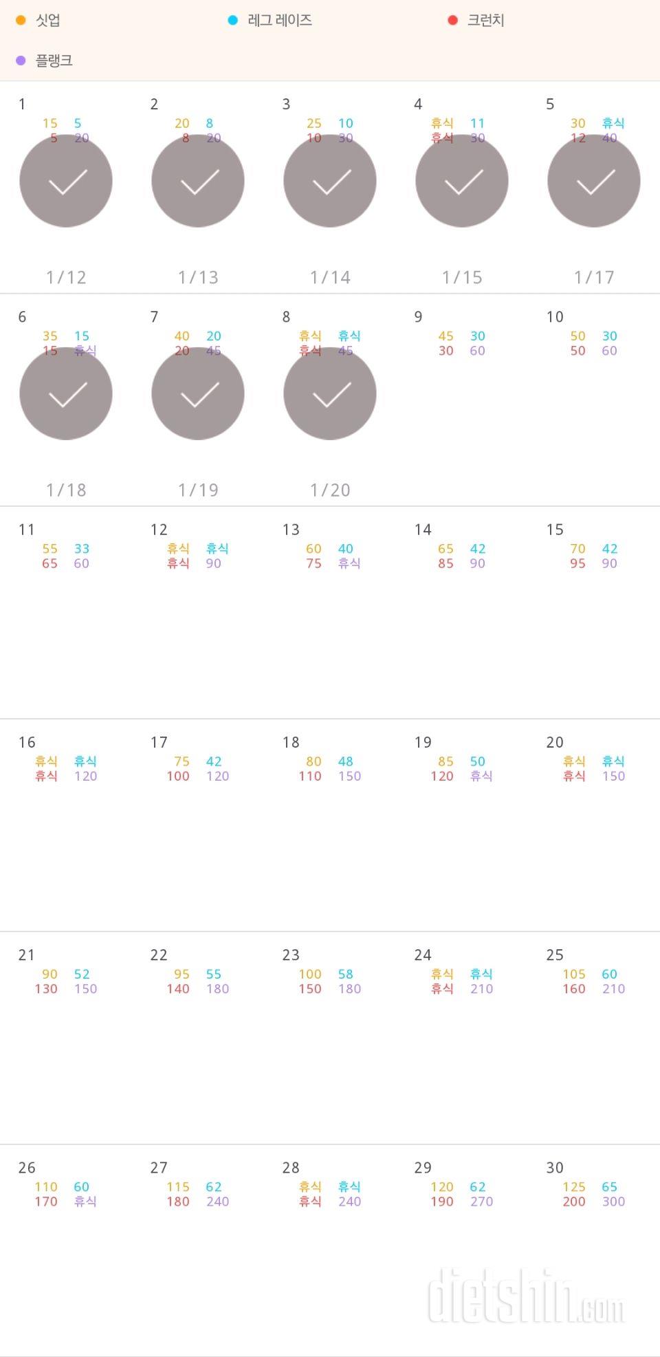 30일 복근 만들기 8일차 성공!