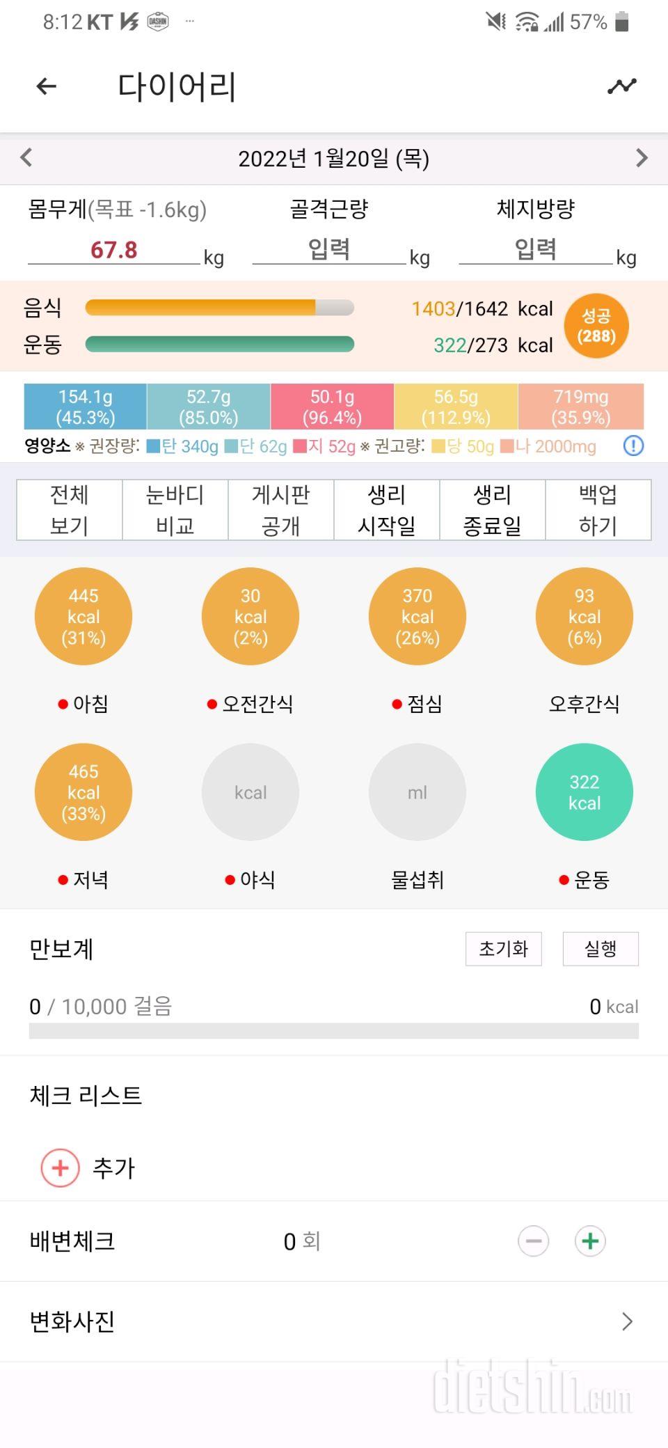 1월20일 식사운동