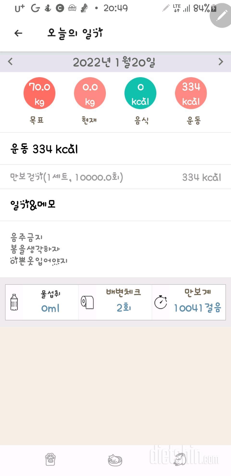 1월20일하루 비움데이