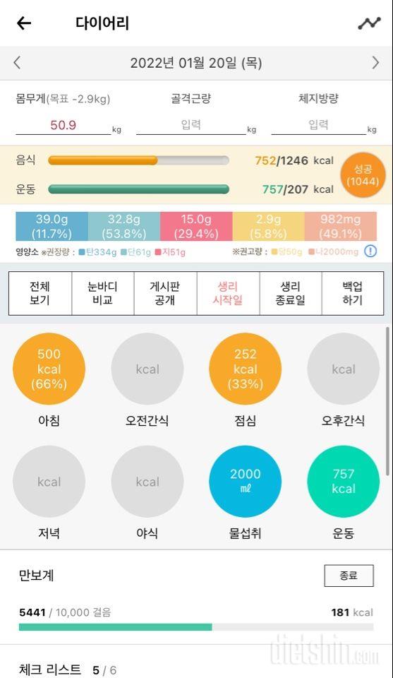 30일 1,000kcal 식단 12일차 성공!