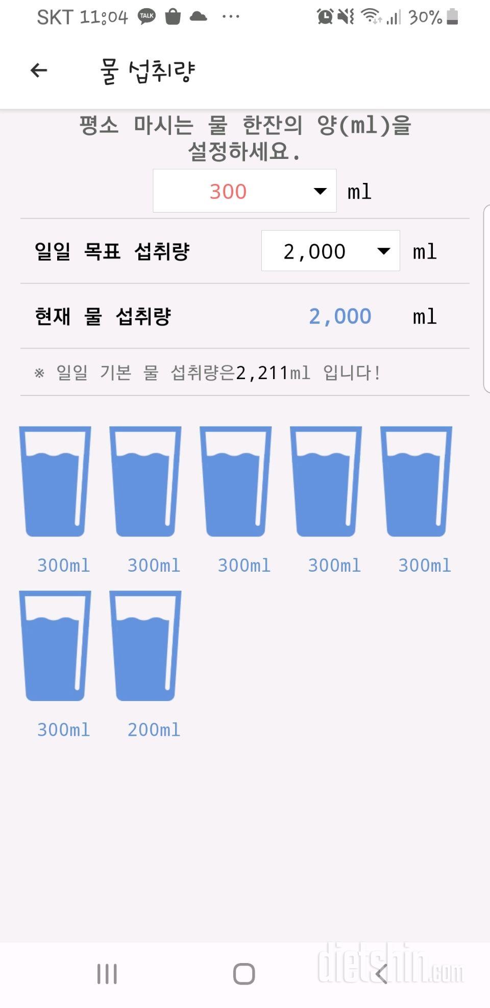 30일 하루 2L 물마시기 2일차 성공!