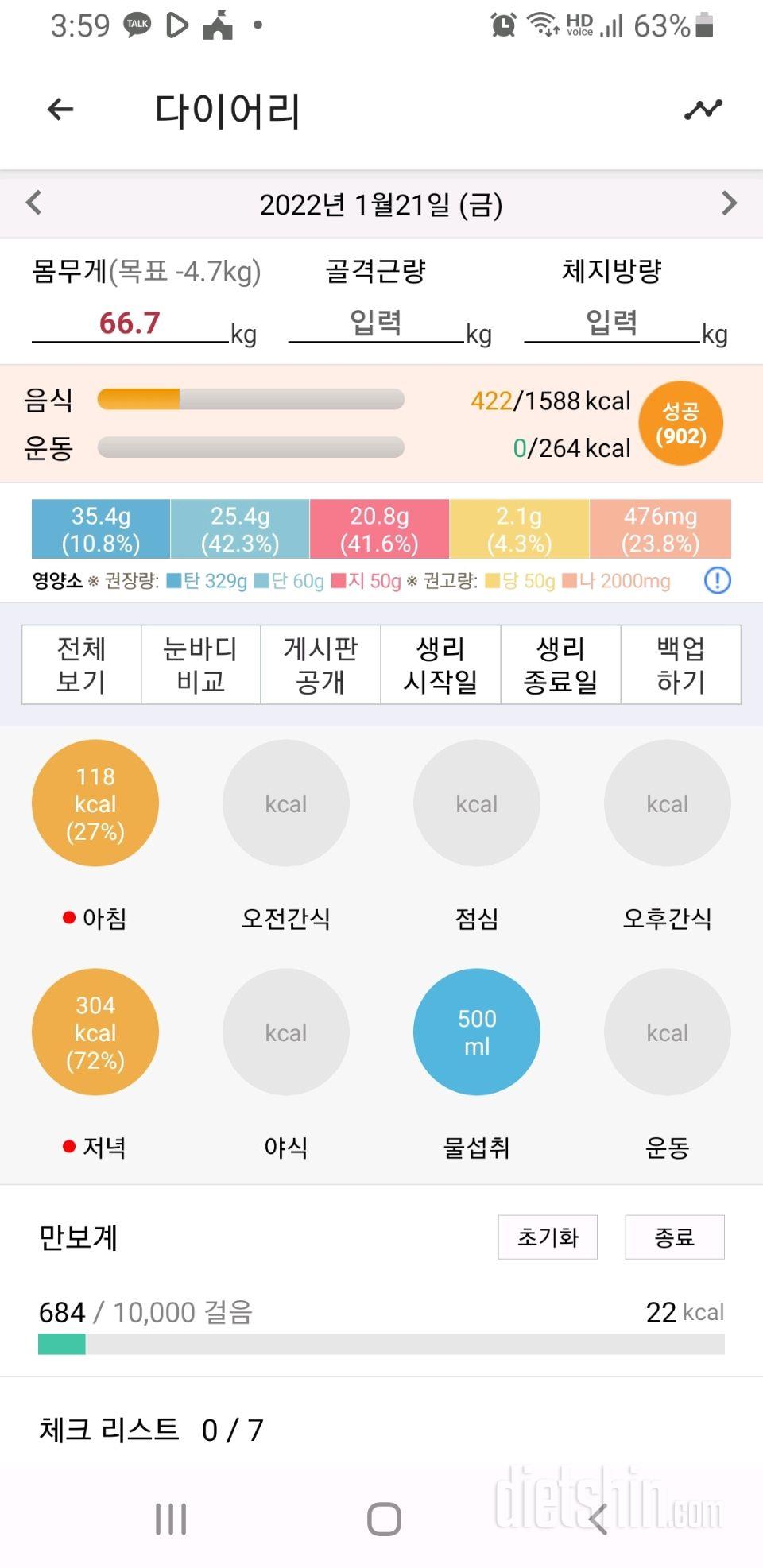 30일 당줄이기 16일차 성공!