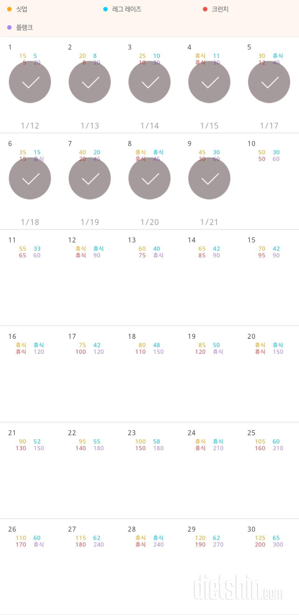 30일 복근 만들기 9일차 성공!