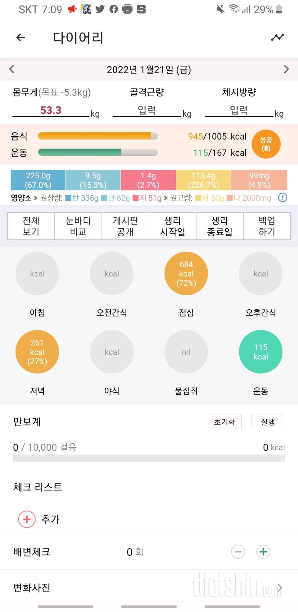 30일 야식끊기 1일차 성공!