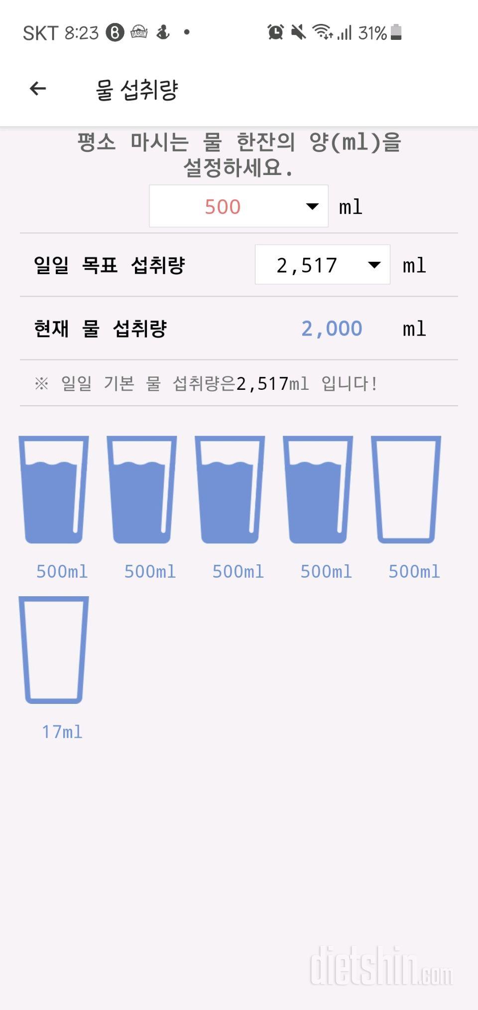 30일 하루 2L 물마시기 4일차 성공!