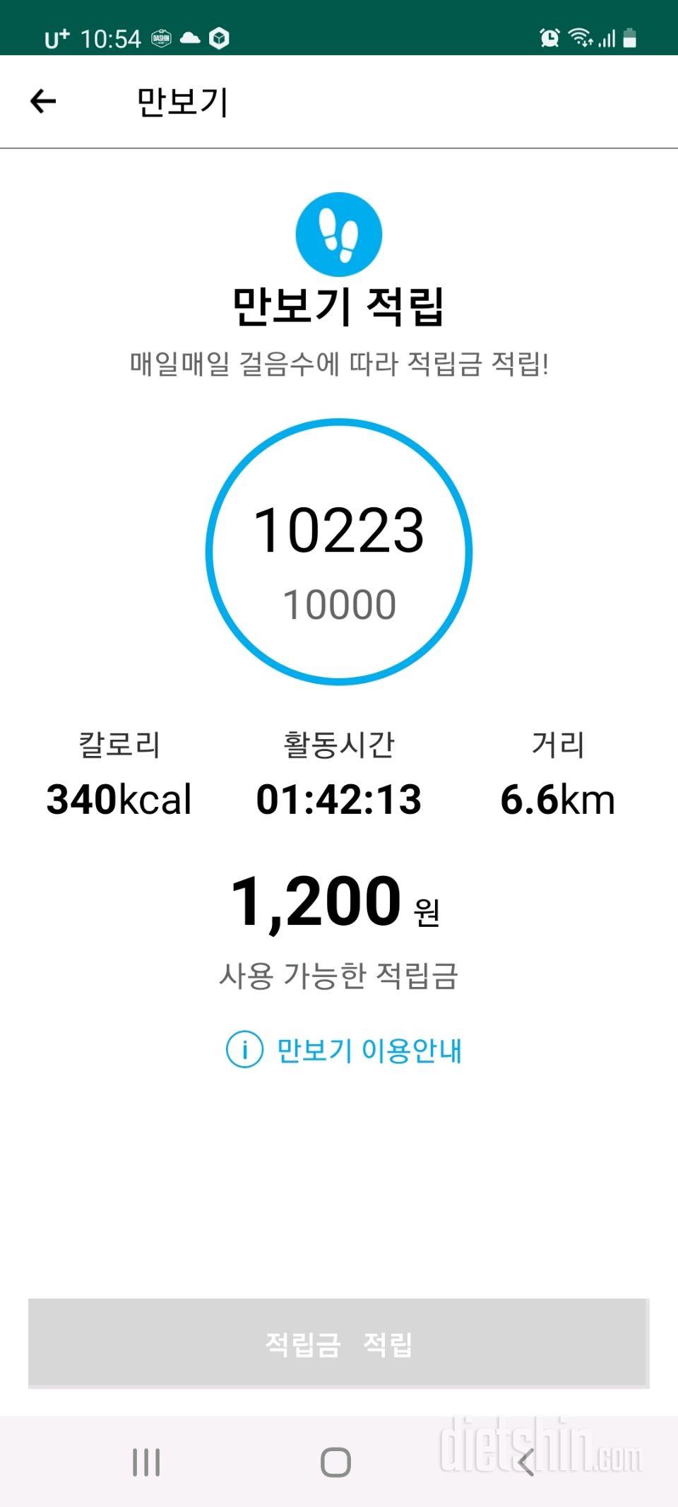 30일 만보 걷기 41일차 성공!