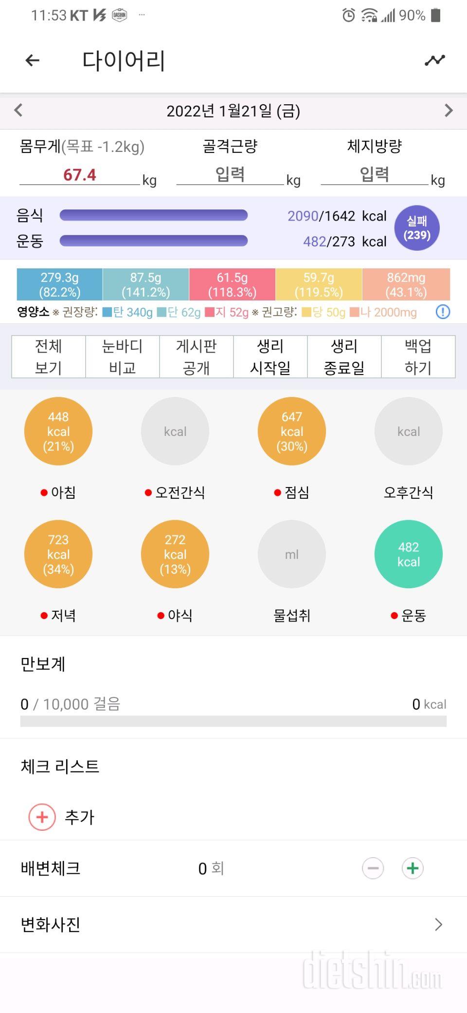 1월21일 식사운동