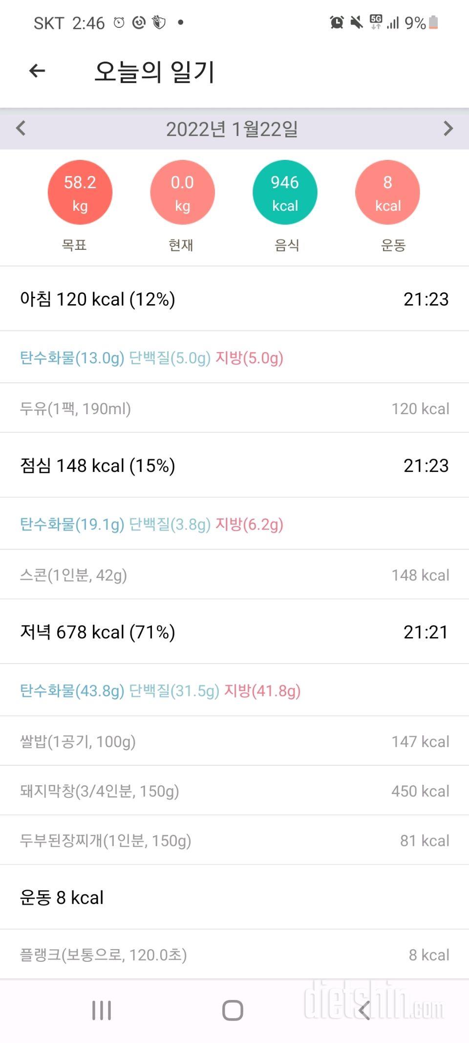 30일 1,000kcal 식단 23일차 성공!