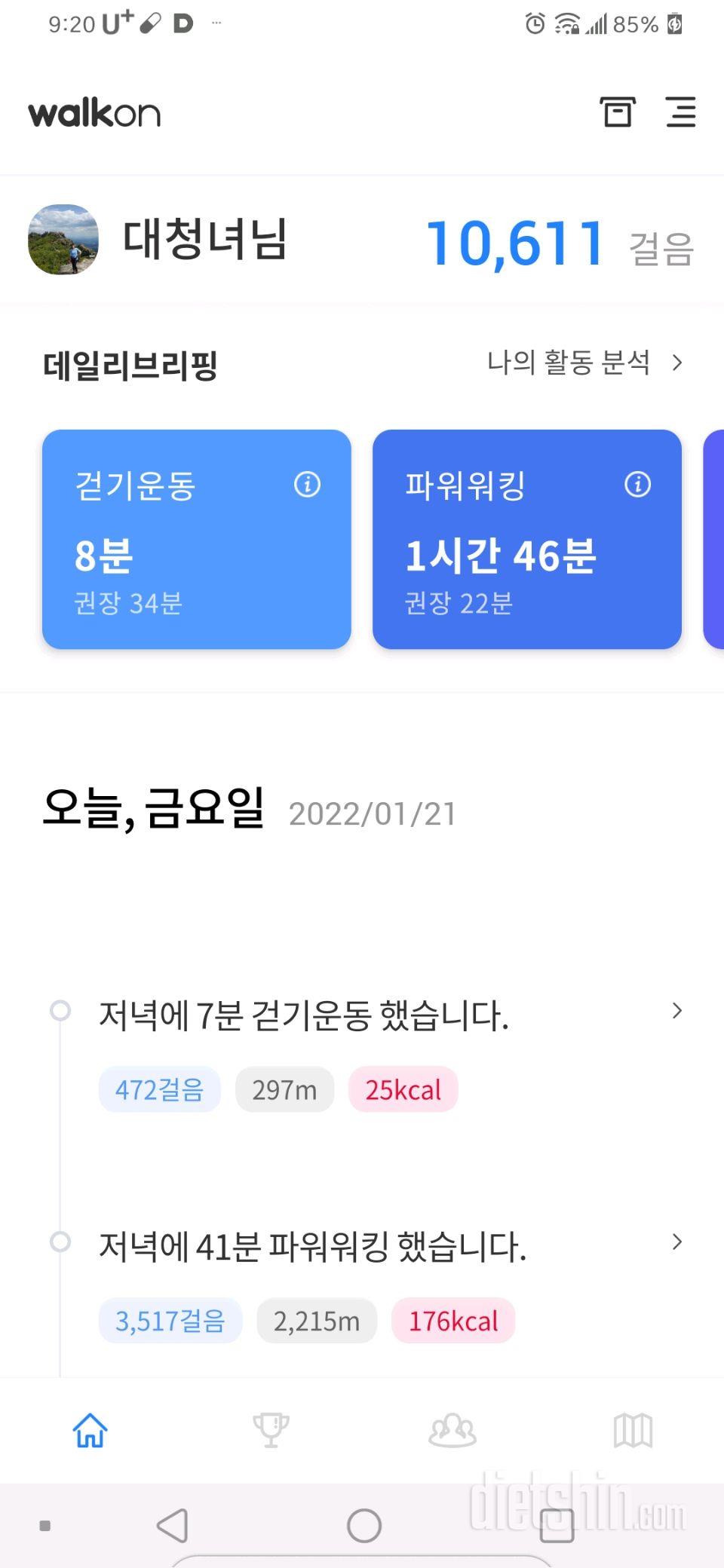 30일 만보 걷기 71일차 성공!