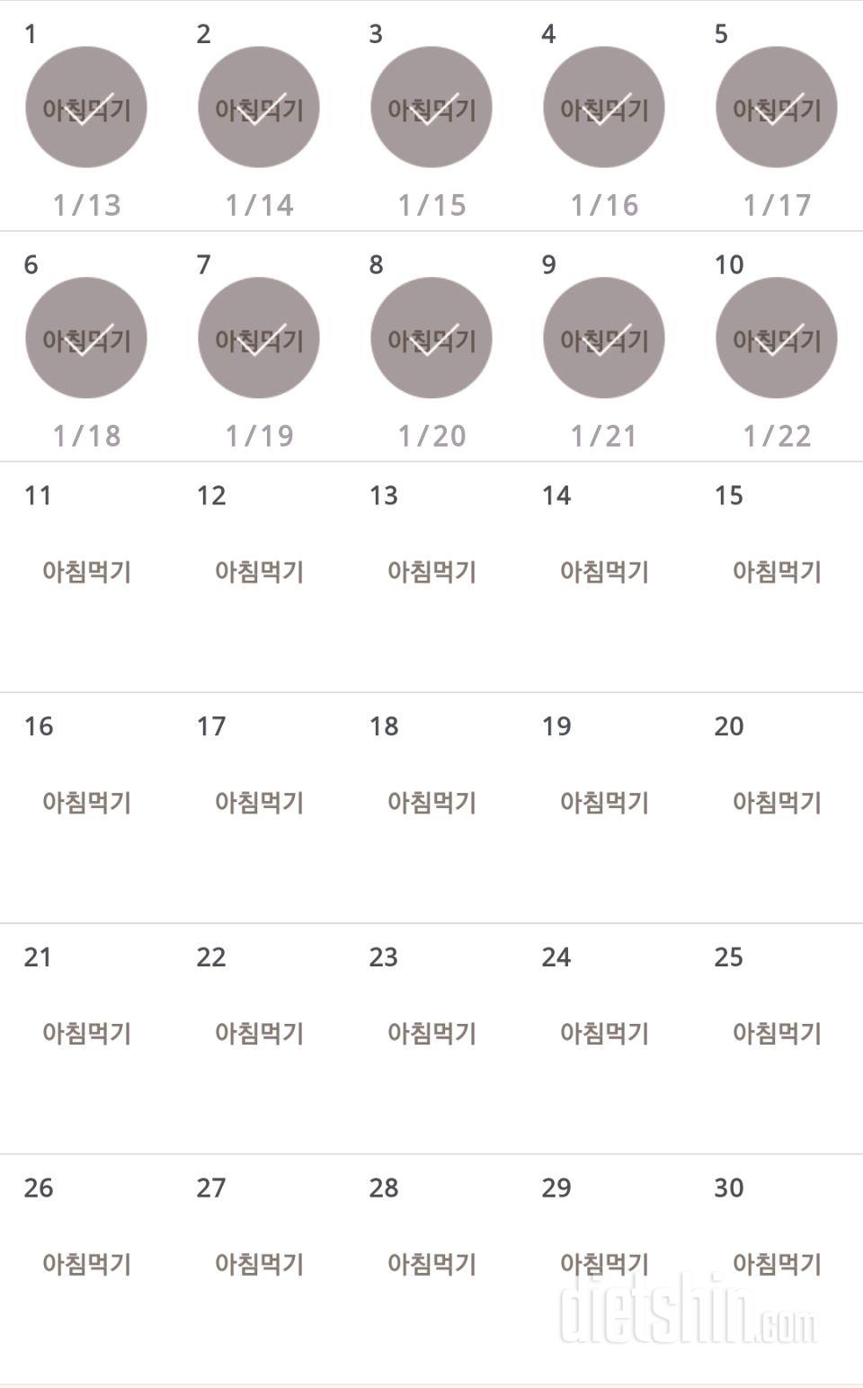 30일 아침먹기 10일차 성공!