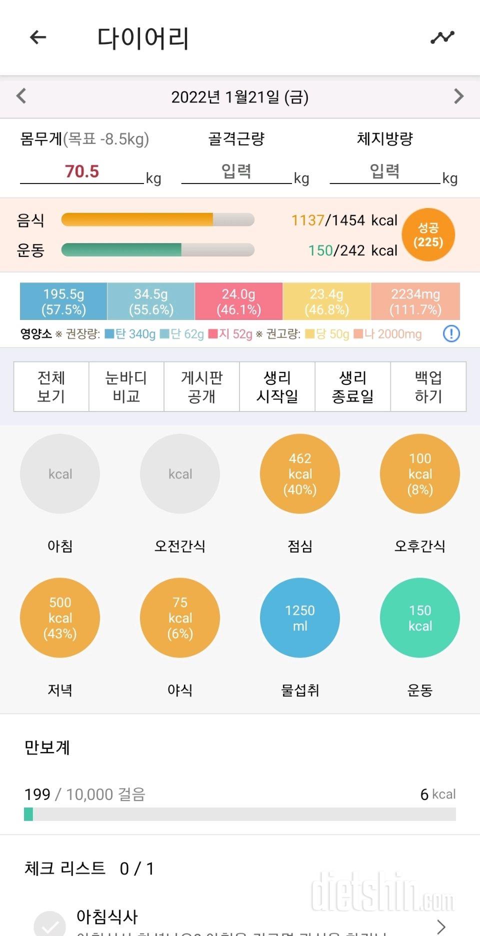 1월 21일 기록