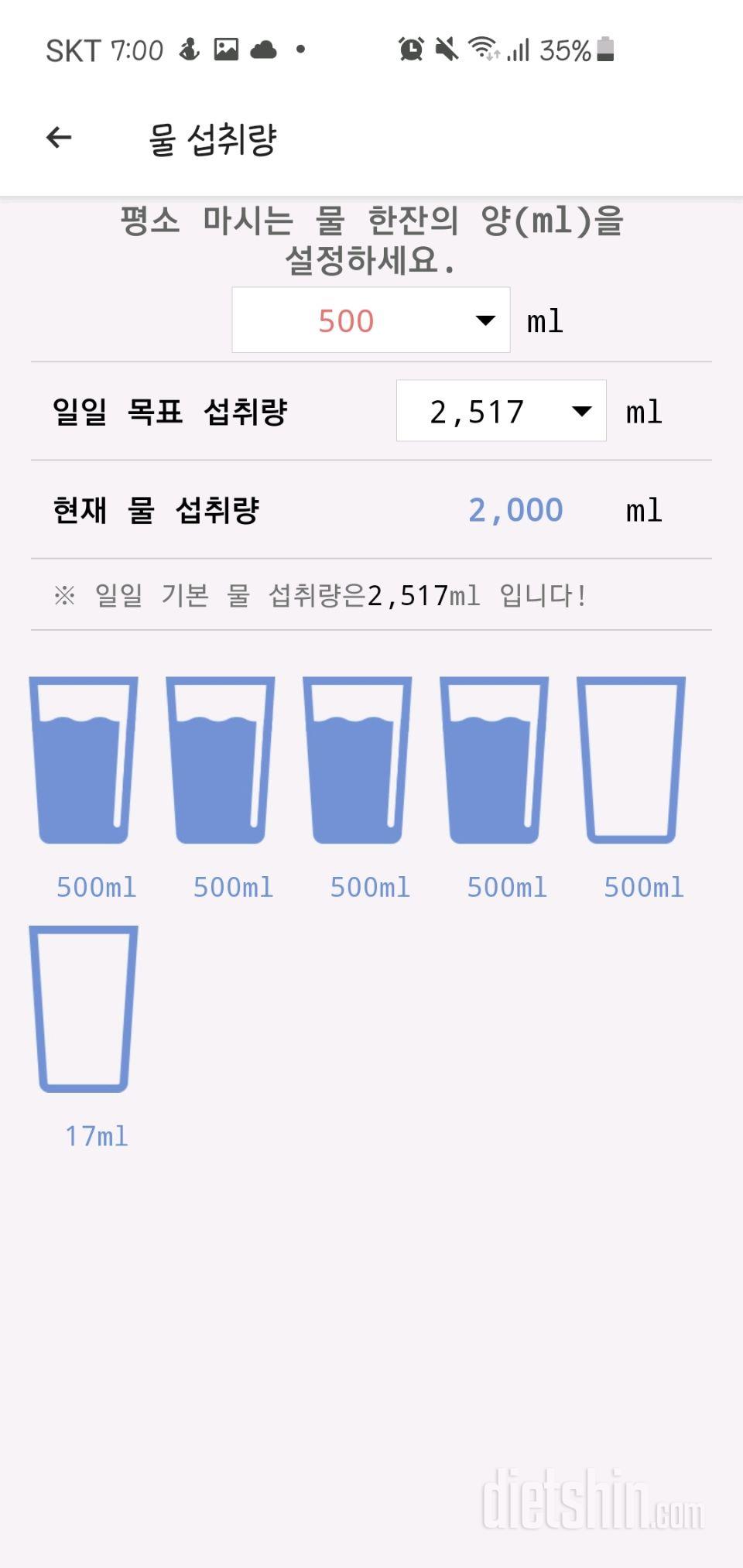 30일 하루 2L 물마시기 5일차 성공!