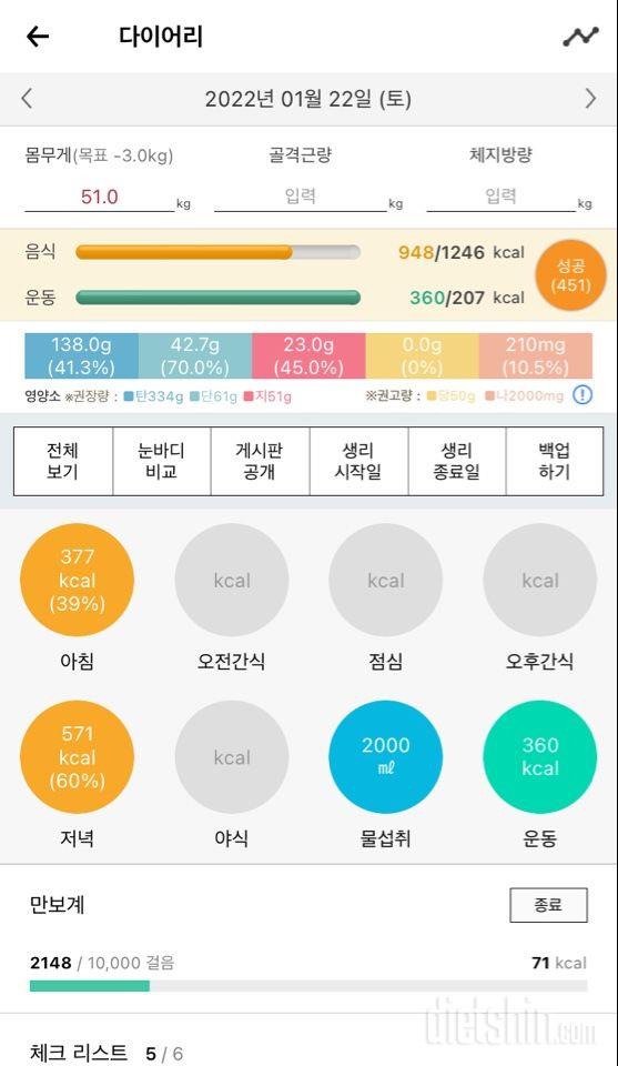 30일 1,000kcal 식단 14일차 성공!