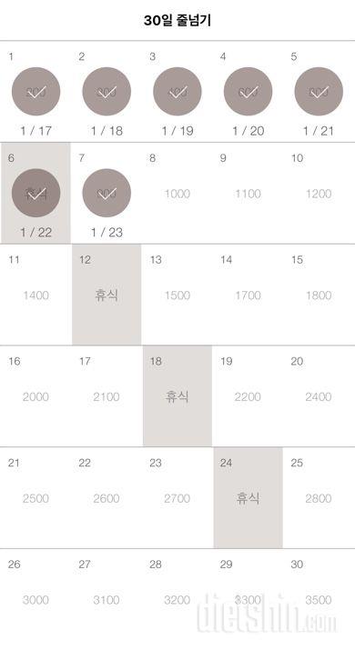30일 줄넘기 7일차는 안 했어..