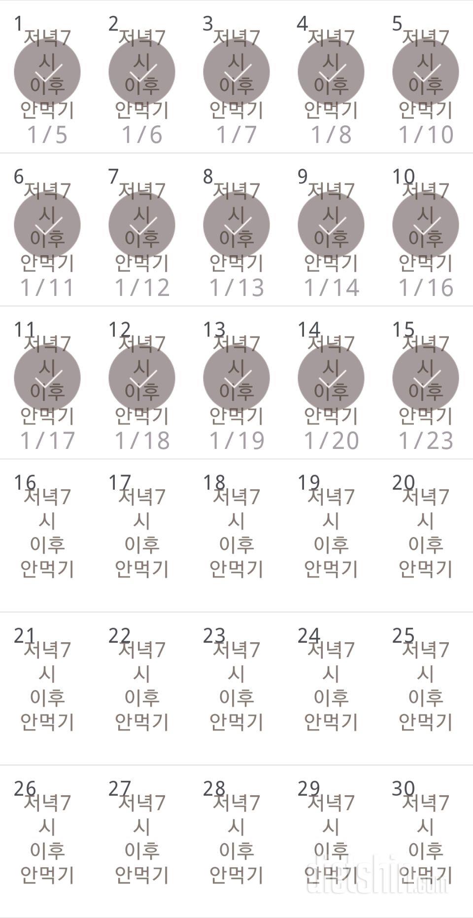 30일 야식끊기 15일차 성공!