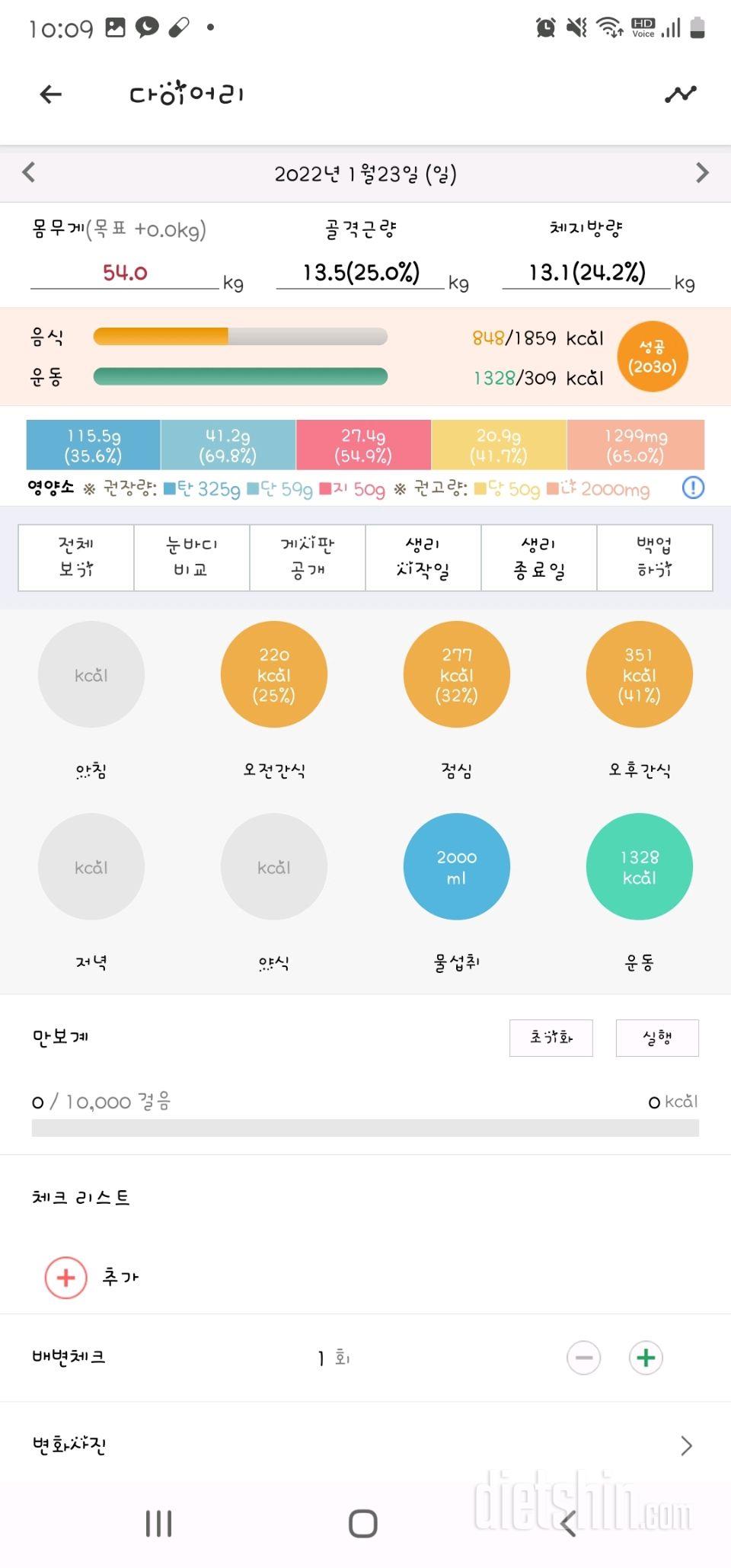 30일 1,000kcal 식단 10일차 성공!