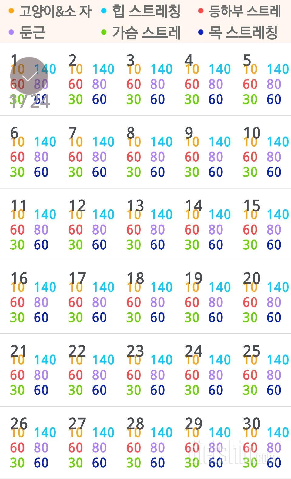 30일 아침 스트레칭 1일차 성공!