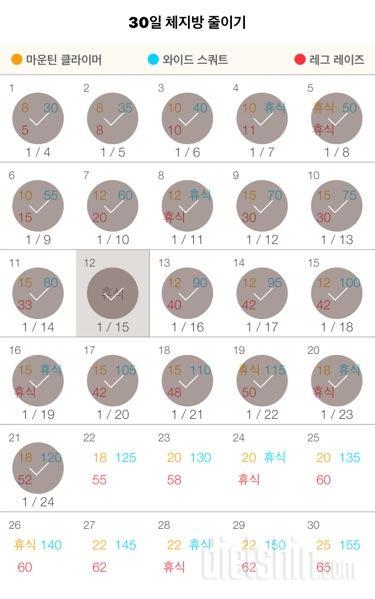 30일 체지방 줄이기 51일차 성공!