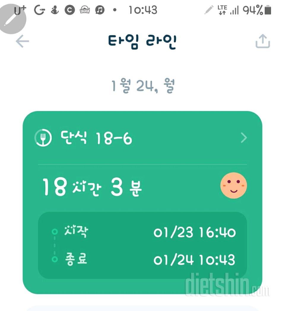 1월24일 단식인증,첫먹이