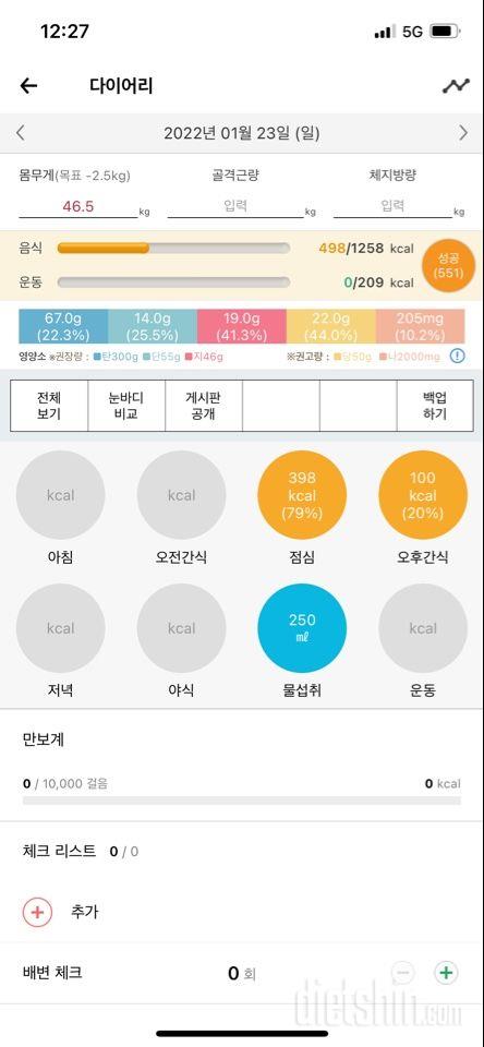 30일 1,000kcal 식단 3일차 성공!