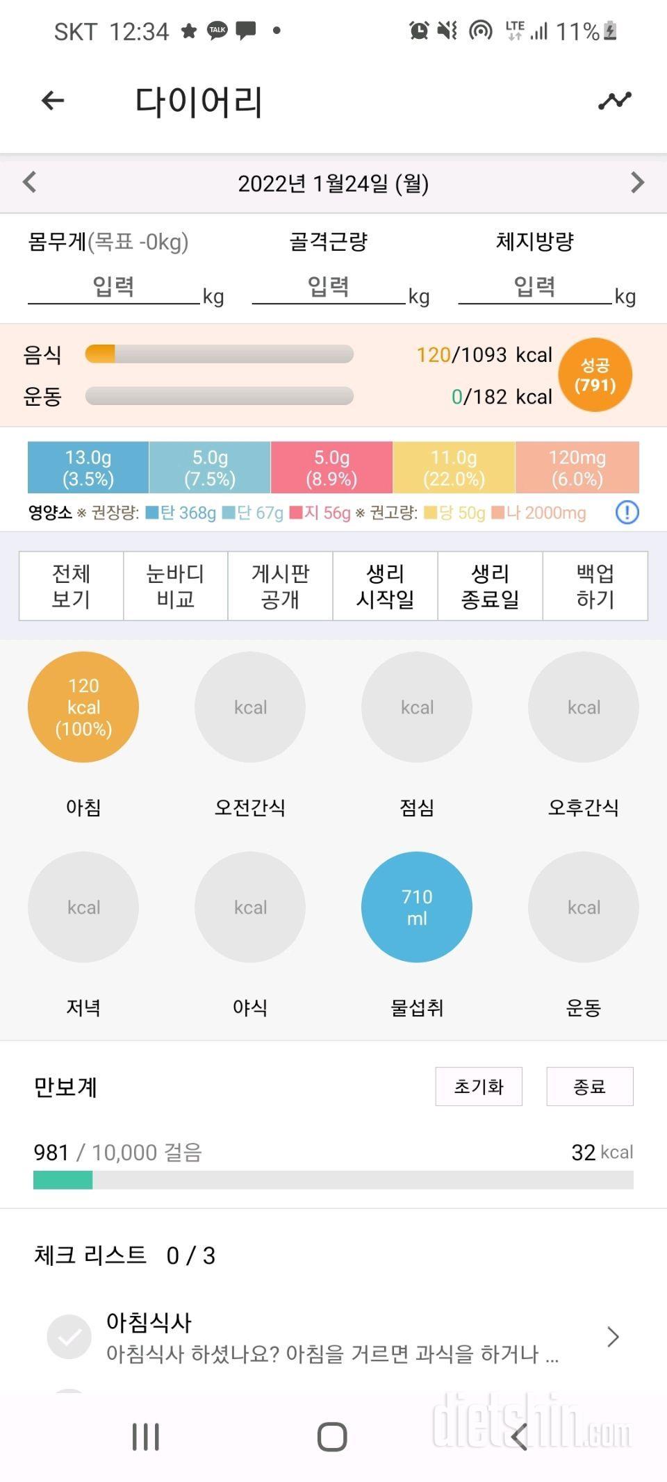 30일 아침먹기 25일차 성공!