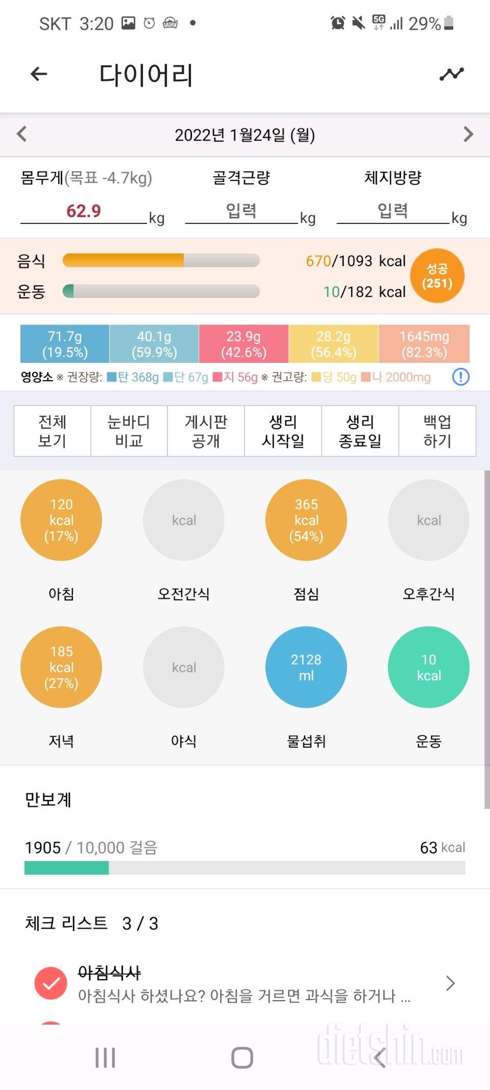 30일 1,000kcal 식단 25일차 성공!