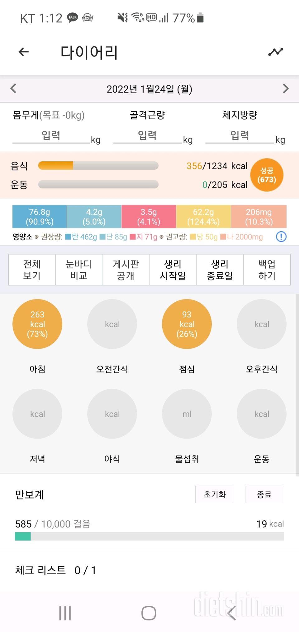 1/24일 아침+점심 계획