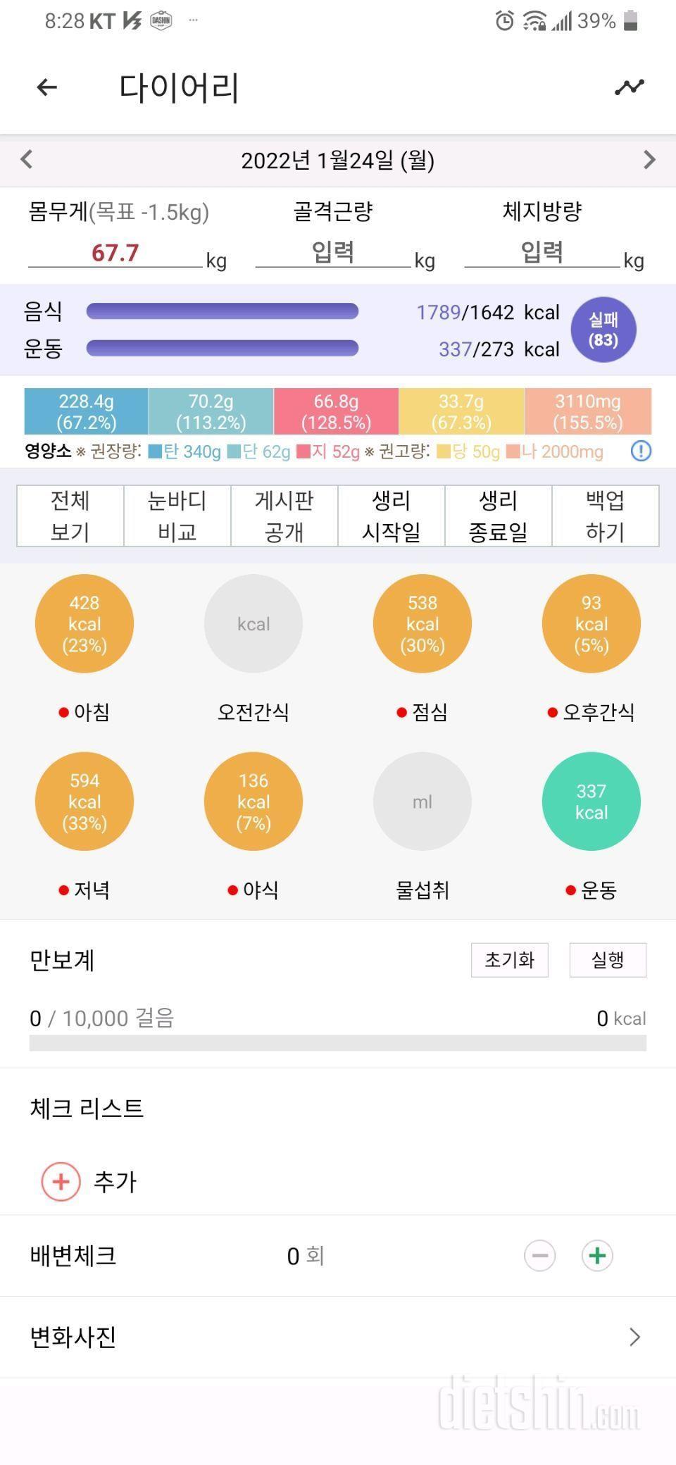 1월24일 식사운동